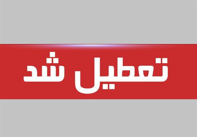 استان هرمزگان "یک هفته" تعطیل شد