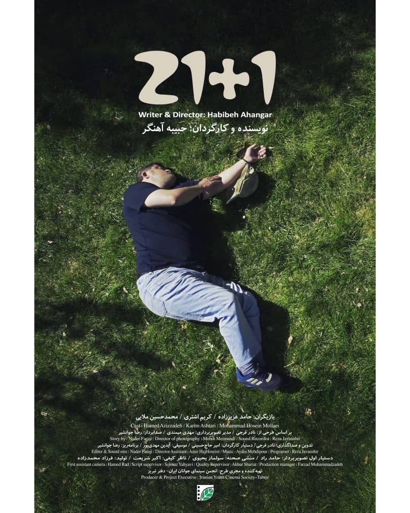 راه یابی فیلم کوتاه 1+21 به دو جشنواره بین المللی