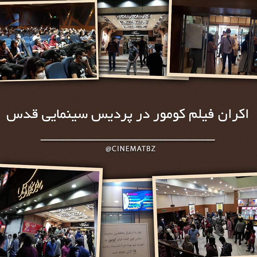 آشتی تبریزی‌ها با سینما در اکران «کومور»