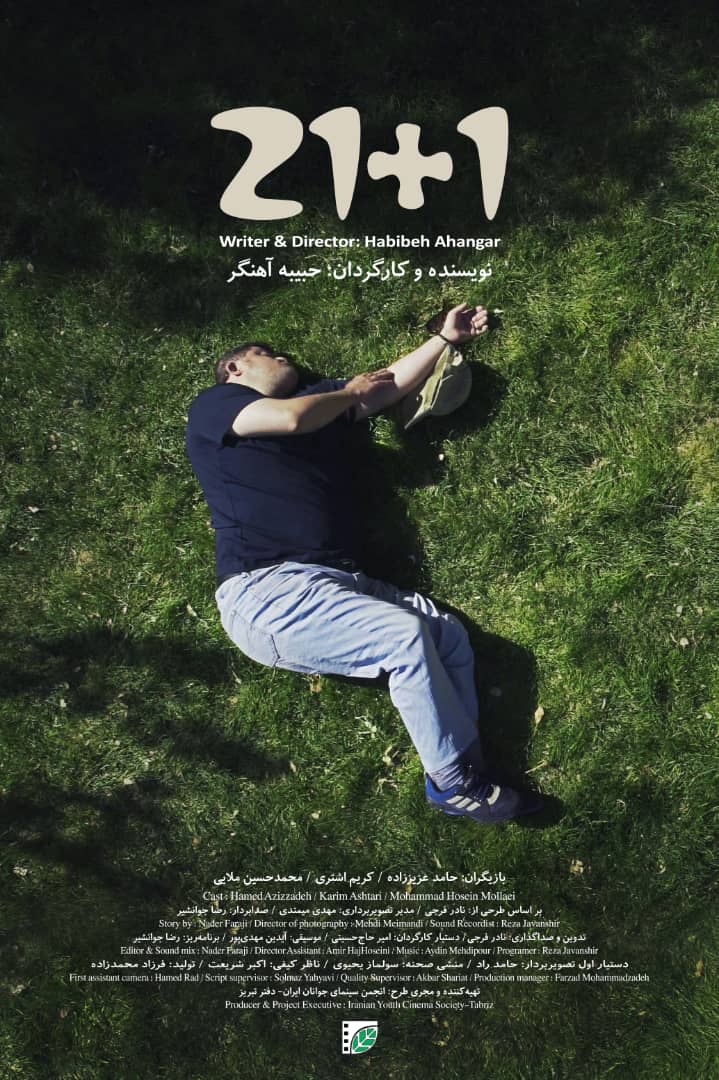 کسب مقام فیلم کوتاه 1+21 در بخش موسیقی/ انتخاب بازیگر سندروم داونی؛ به عنوان بهترین بازیگر
