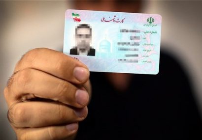 ۷۸ درصد از ثبت نام کنندگان در آذربایجان شرقی کارت ملی خود را دریافت کرده‌اند