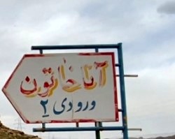 گلایه مردم«آناخاتون» تبریز به دلیل نبود امکانات شهری در محله
