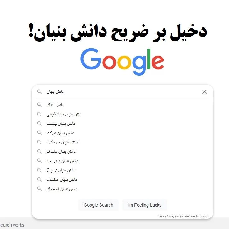 دخیل بر ضریح «دانش بنیان»!