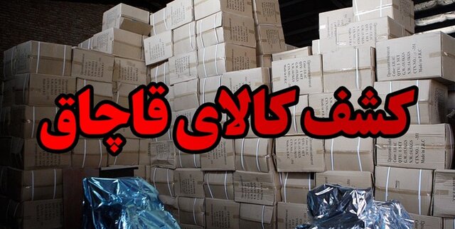 توقیف کالای قاچاق ۱۰ میلیارد ریالی در تبریز