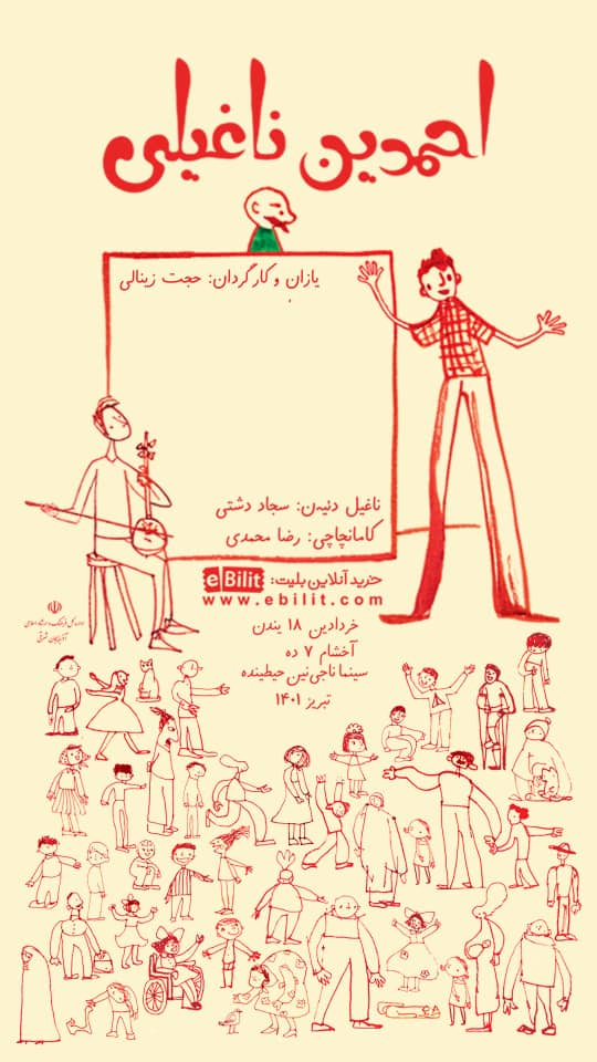 «احمدین ناغیلی» در تبریز اجرا می‌شود