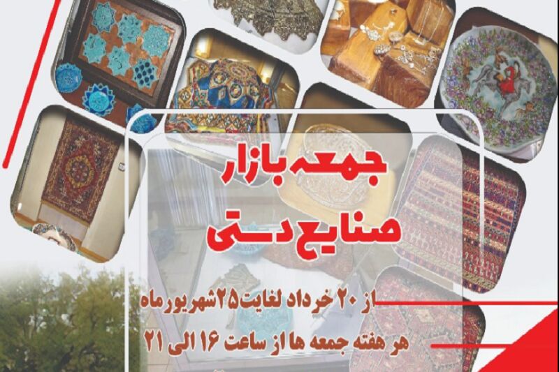 جمعه‌ بازار صنایع‌ دستی تبریز تا ۲۵ شهریور تمدید شد