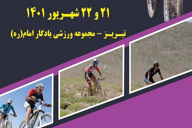 مسابقات دوچرخه‌سواری کراس کانتری قهرمانی کشور در تبریز برگزار می‌شود
