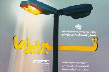 ‌جشنواره رسانه‌ای «تبریز ما» به ایستگاه آخر رسید