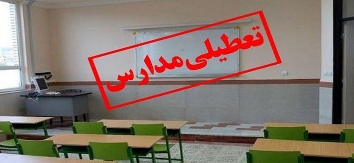 مدارس پیش دبستانی و ابتدایی دوره صبح نواحی پنجگانه تبریز غیرحضوری شد