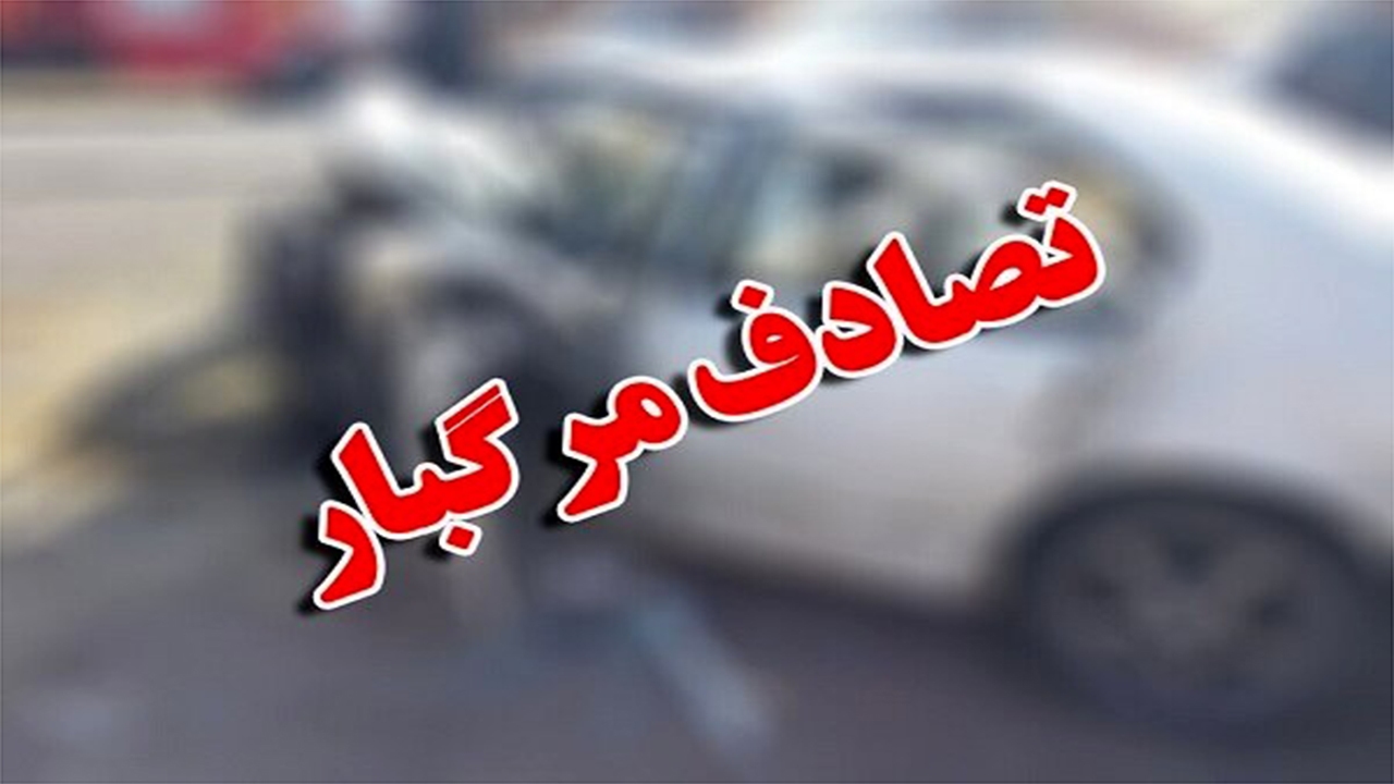 تصادف مرگبار در محور ارومیه - تبریز با ۵ فوتی