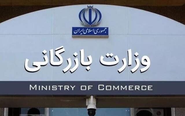 موافقت با دوفوریت لایحه تشکیل وزارت بازرگانی