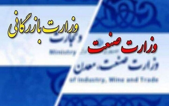 اتاق بازرگانی ایران مخالف تشکیل وزارت بازرگانی شد