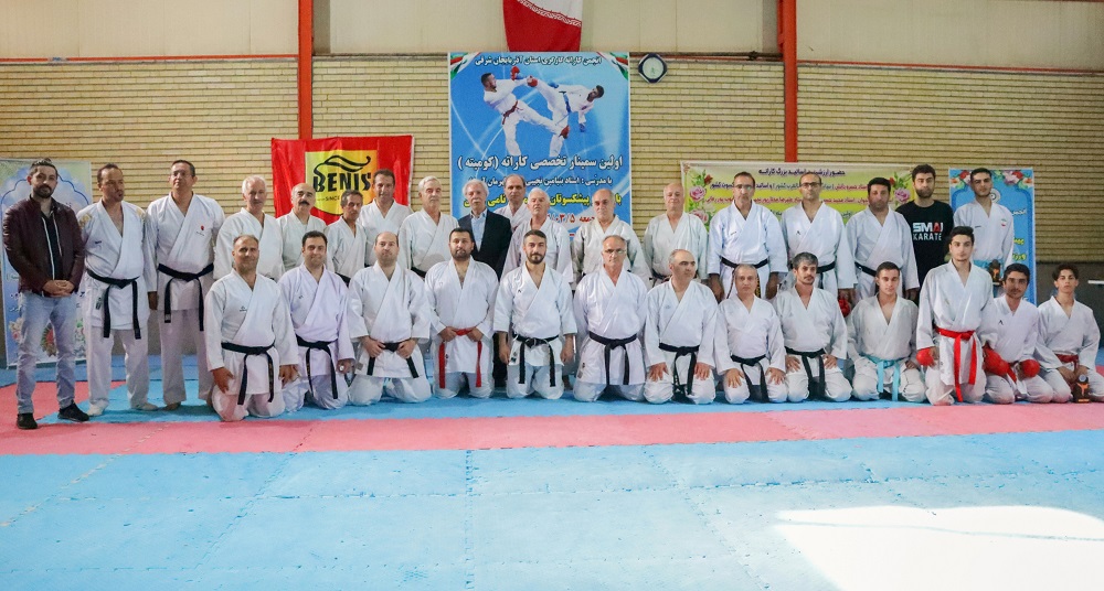 اولین سمینار تخصصی کاراته ( کومیته ) با حضور پیشکسوتان و قهرمانان نامی استان