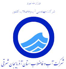 آگهی مناقصه عمومی (نوبت اول )