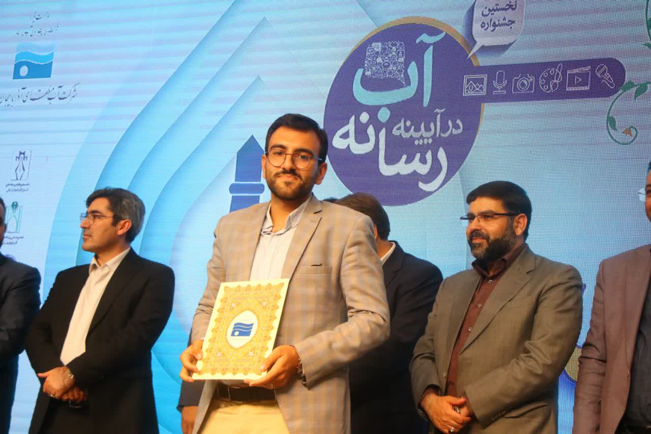 ابوالفضل حمامی، مقام دوم جشنواره آب در آیینه رسانه را کسب کرد