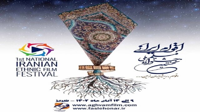 تدارک تبریز برای میزبانی ویژه هنرمندان جشنواره فیلم اقوام ایرانی