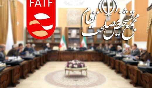 گرهِ کور FATF در مجمع تشخیص باز می شود؟
