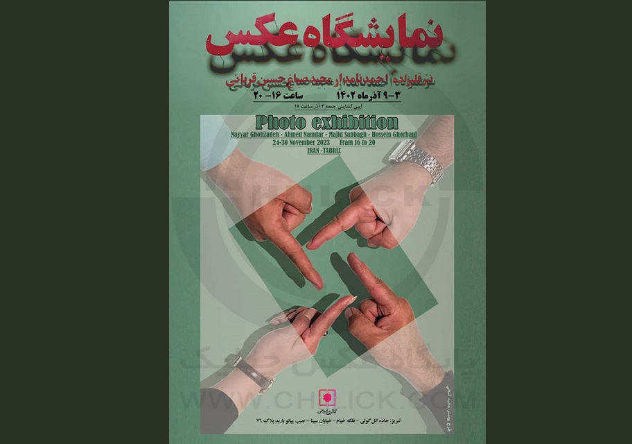 برپایی نمایشگاه چهار عکاس تبریزی در گالری ایرانی تبریز