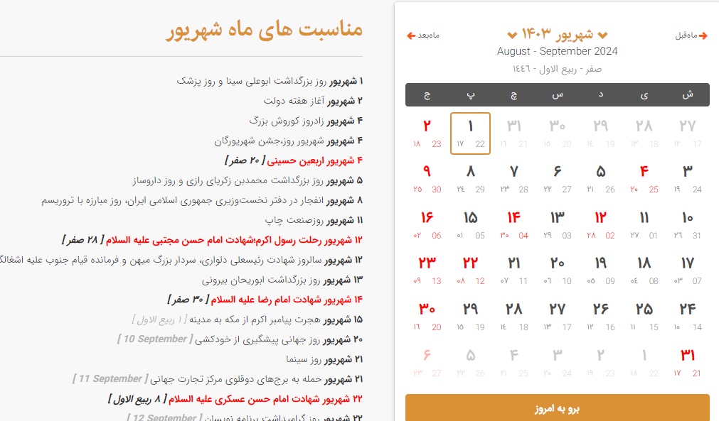 یک هفته کامل در شهریور تعطیل شد؟