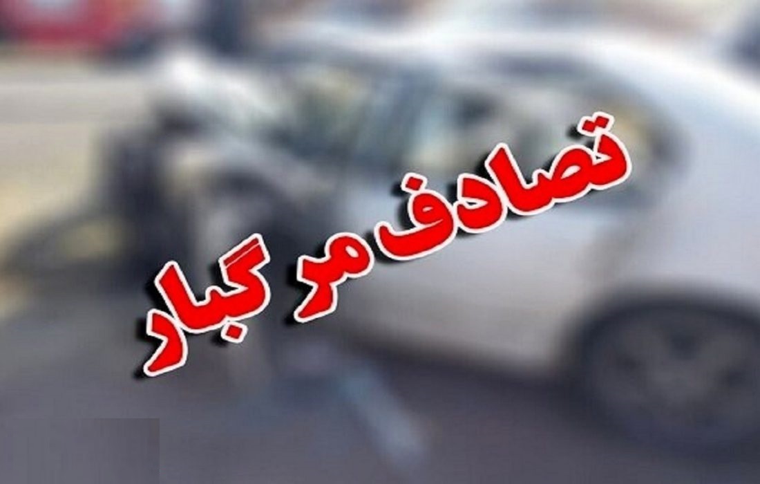 یک کشته و پنج مصدوم در سانحه رانندگی جاده خاروانا