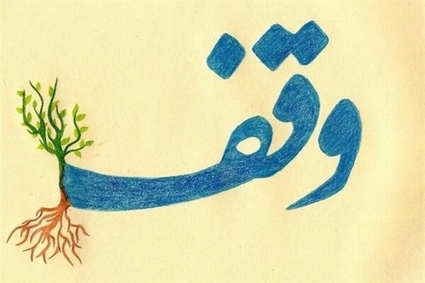 اختصاص چهار وقف جدید برای ساخت مسجد و حسینیه در استان