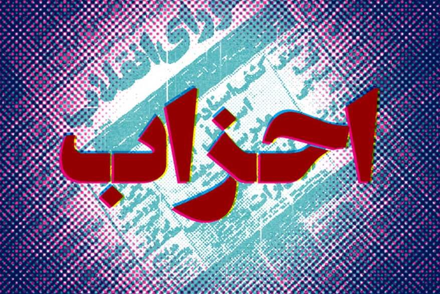 حزب «نسل نو» در ۱۵ شهر ایران فعالیت دارد
