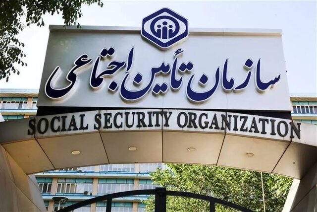 تأمین اجتماعی با صدور بخشنامه‌های متعددمشکلاتی برای صنایع ایجادمی‌کند