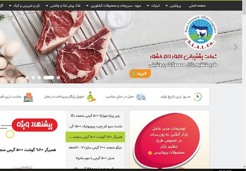 فروش اینترنتی گوشت تنظیم بازاری آغاز شد
