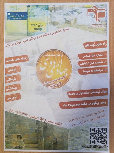 اردوهای جهادی دانشگاه علوم پزشکی در مناطق حاشیه نشین تبریز برگزار می‌شود