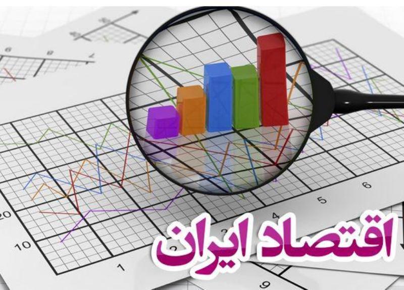 اقتصاد ایران در یک نگاه + نمودار