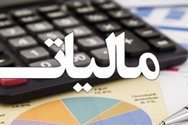 ایرانی‌ها نصف متوسط جهانی مالیات می‌دهند