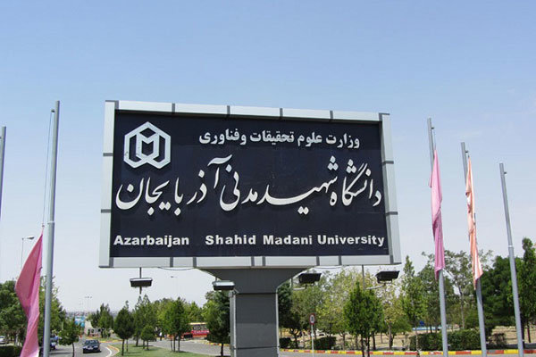 با هدف انجام اقدامات پیشگیرانه؛ دانشگاه شهید مدنی آذربایجان تا پایان سال تعطیل اعلام شد